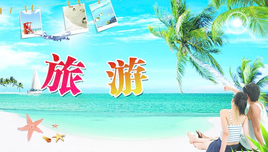 [預(yù)測]2017年國內(nèi)旅游投資達(dá)萬億規(guī)模，旅游人數(shù)預(yù)增一成